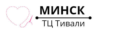 Минск ТЦ Тивали