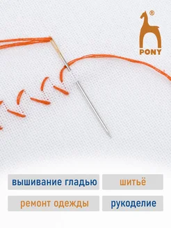 Иглы для вышивки Crewels с золотым ушком №1/5 12шт Pony 04863