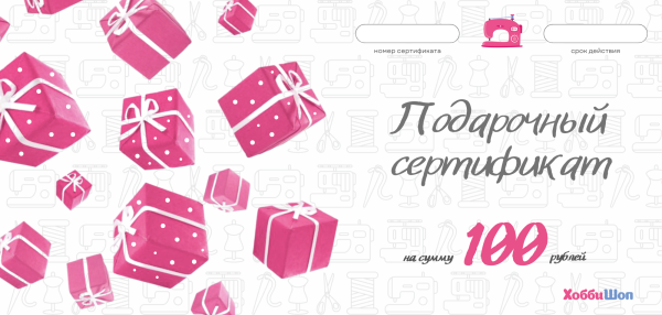 Подарочный сертификат ХоббиШоп номиналом 100 руб