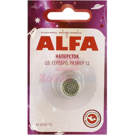 Наперсток Alfa размер 12 AF-H10312S