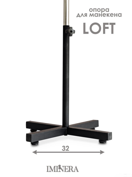 Подставка (стойка) LOFT для манекена Iminera