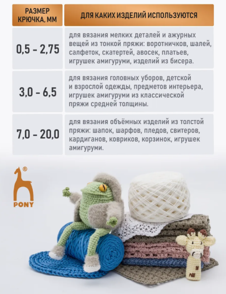 Крючок пластик Color 7 мм x 15 см PONY 44365