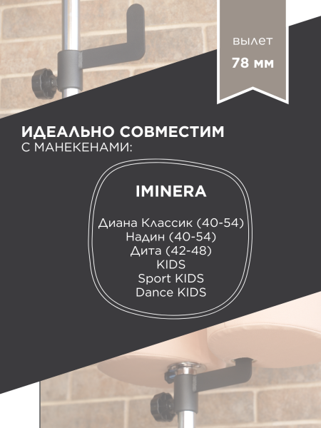 Фиксатор вращения PROFI для манекена (вылет 78 мм)