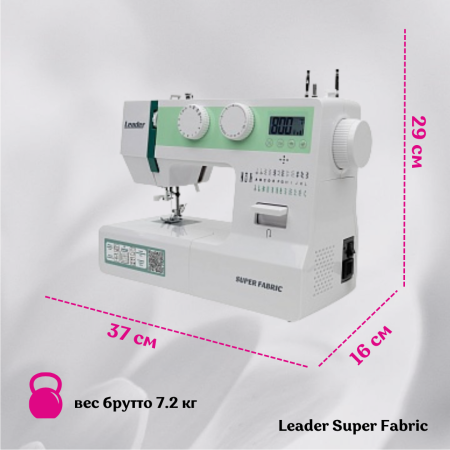 Швейная машина Leader SUPER FABRIC в интернет-магазине Hobbyshop.by по разумной цене