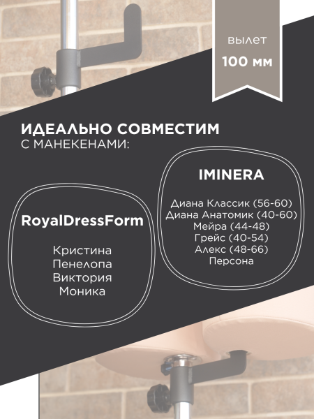 Фиксатор вращения PROFI для манекена (вылет 100 мм)