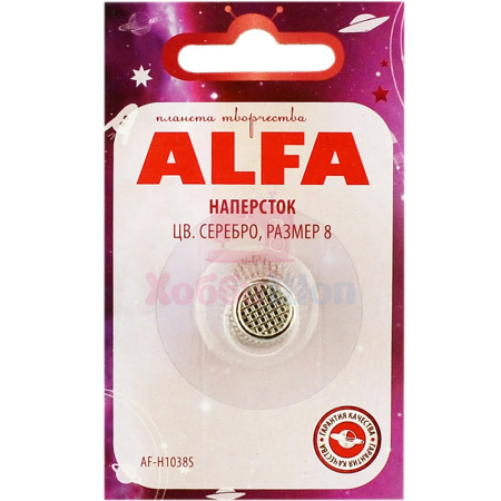 Наперсток Alfa размер 8 AF-H1038S