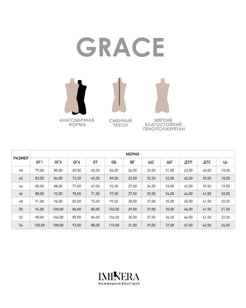 Манекен женский мягкий портновский Iminera Grace, размер 42, бежевый